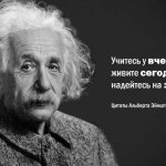 Цитаты Альберта Эйнштейна