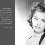 Quotes and aphorisms by Sophia Loren about women