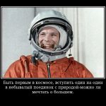 На фото изображена цитата Юрия Гагарина.